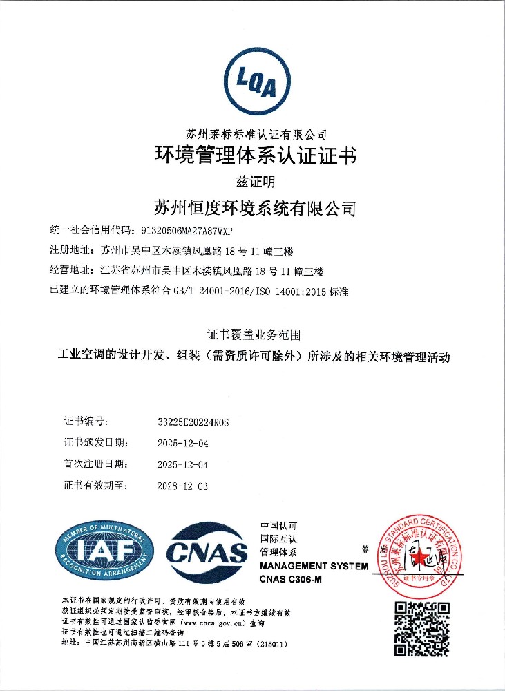 ISO14001环境管理体系认证